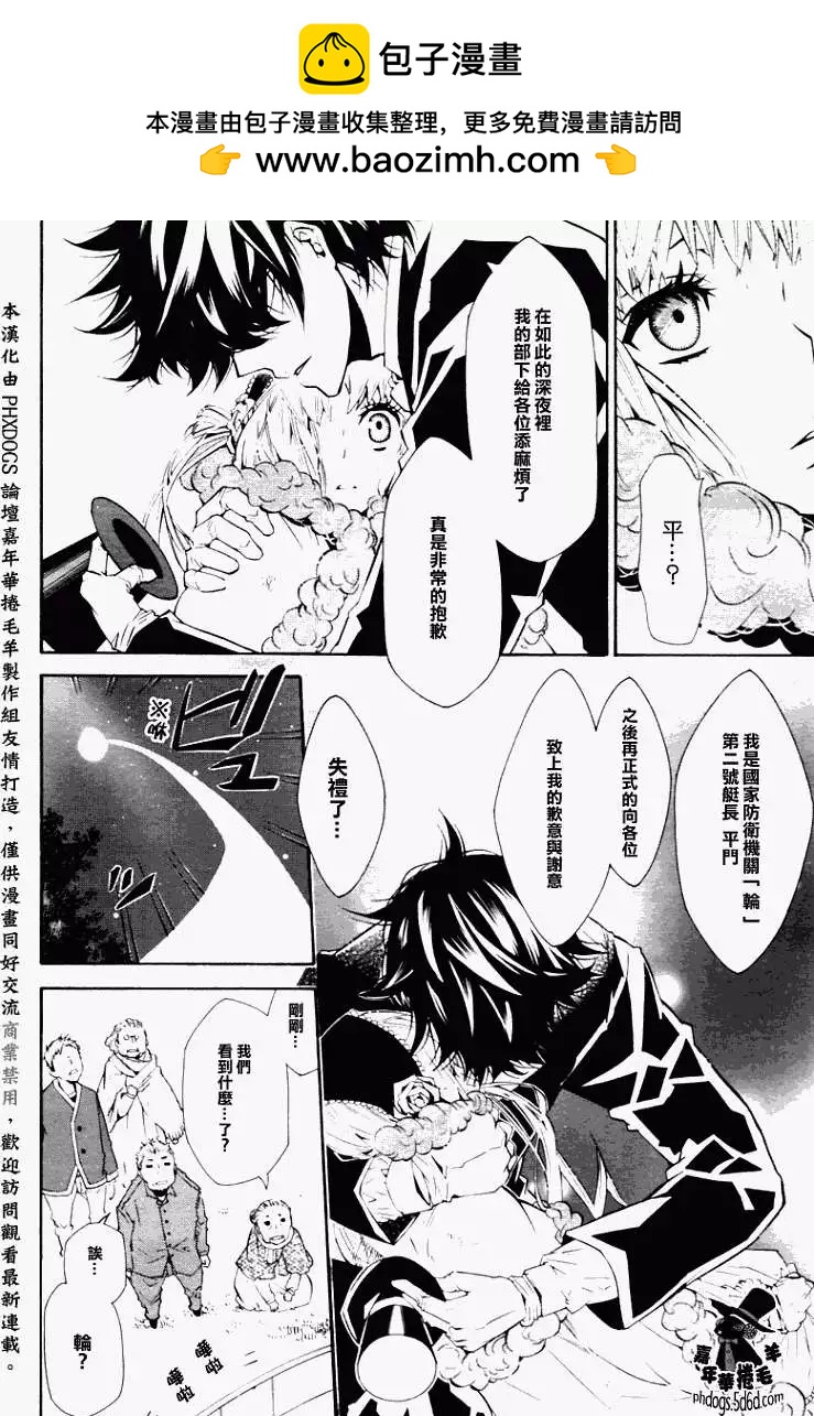 《黑色嘉年华》第020回 第16页