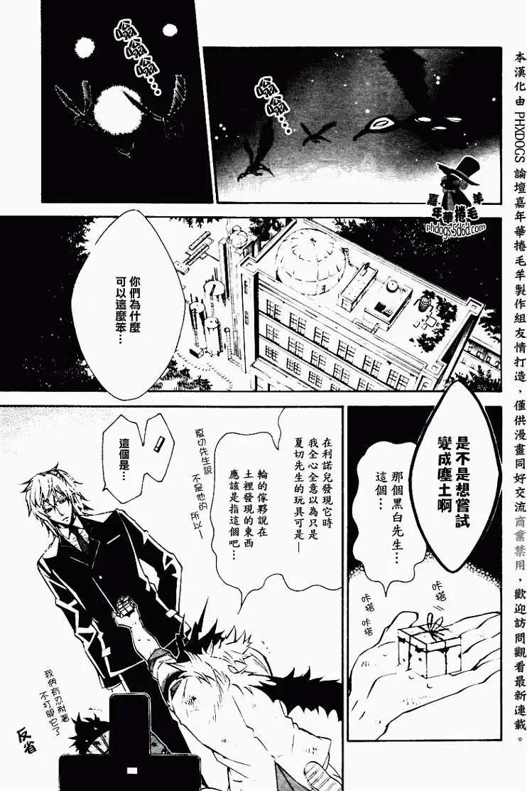 《黑色嘉年华》第020回 第17页