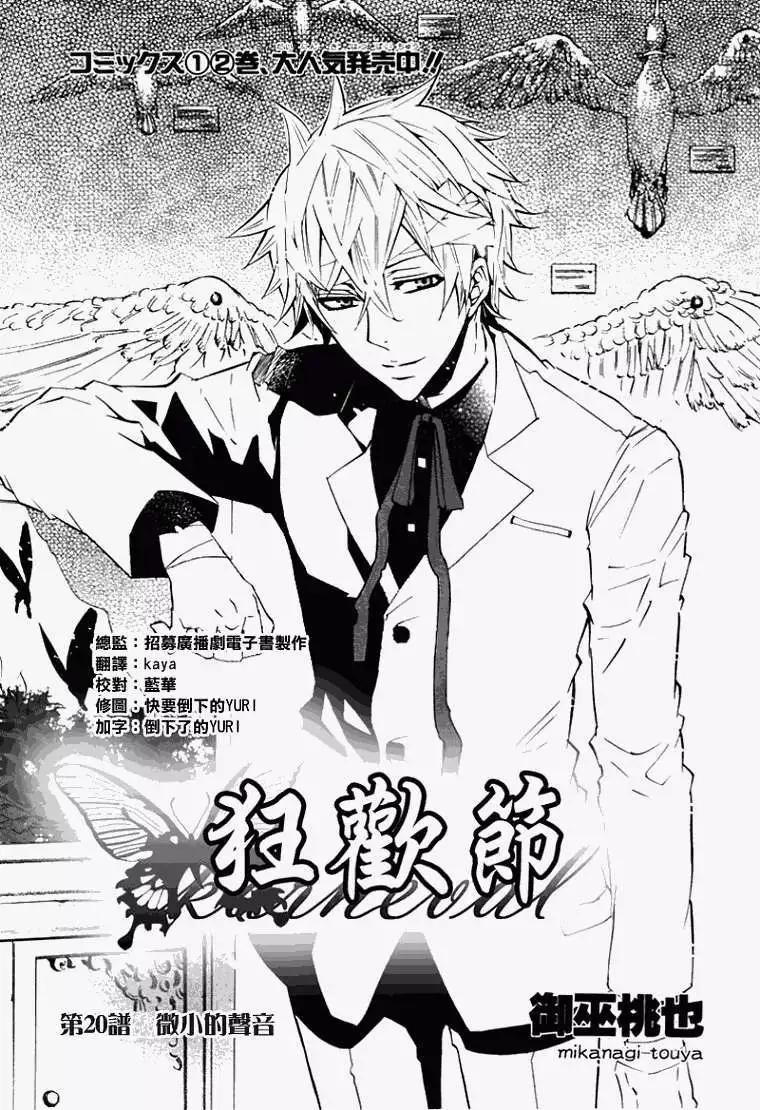 《黑色嘉年华》第020回 第1页