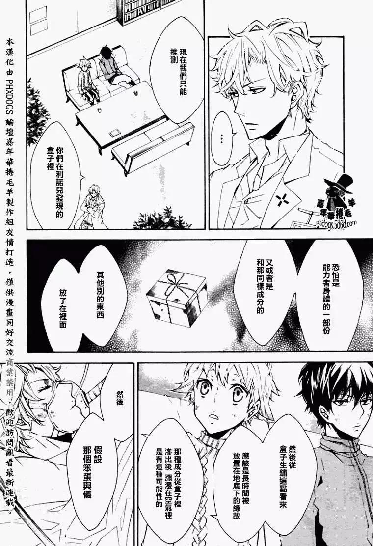 《黑色嘉年华》第020回 第20页