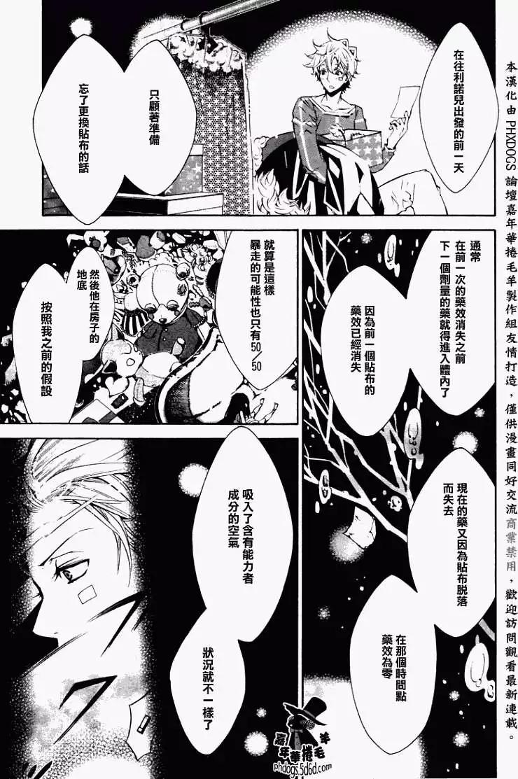 《黑色嘉年华》第020回 第21页