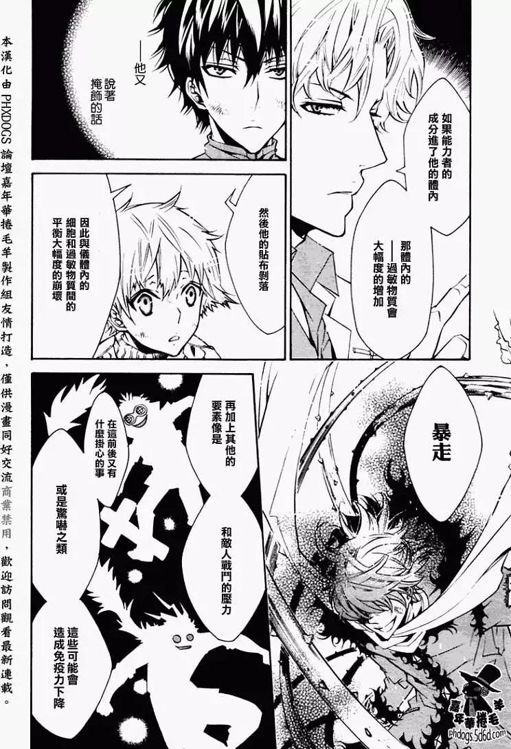 《黑色嘉年华》第020回 第22页
