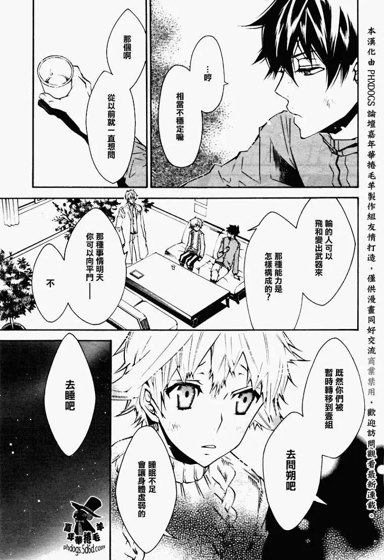 《黑色嘉年华》第020回 第23页