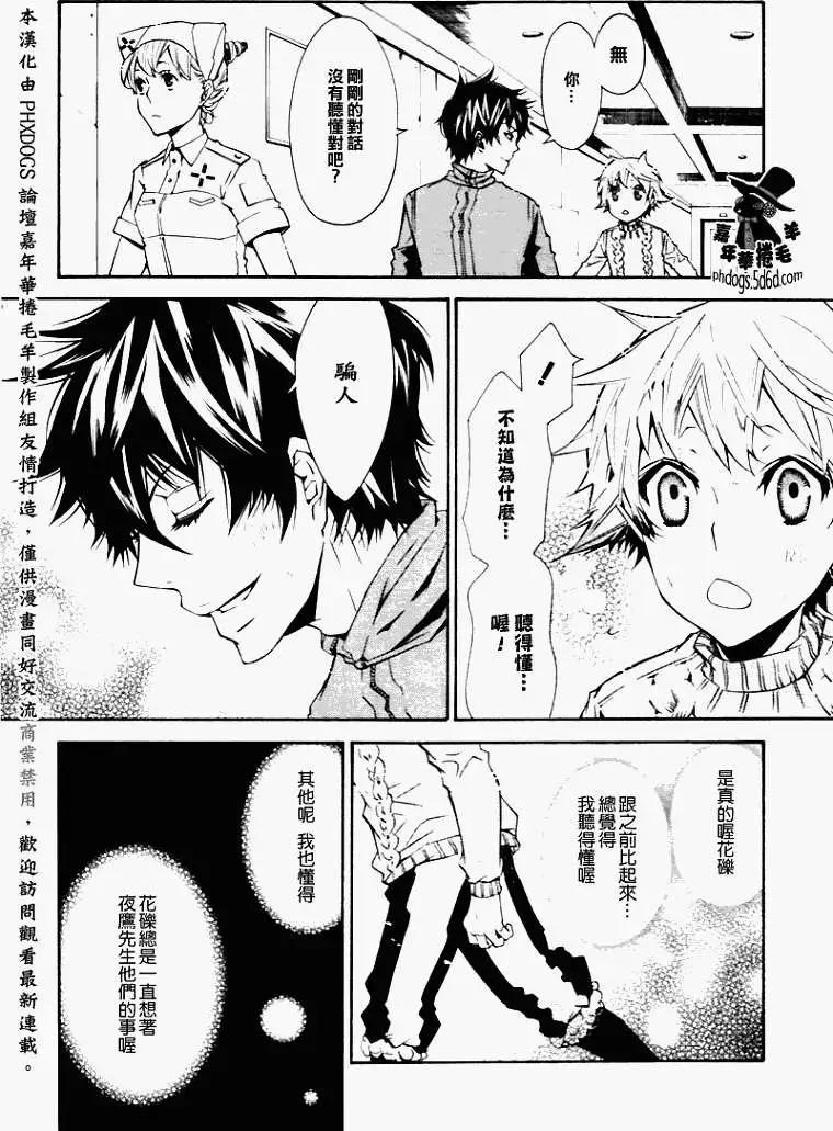 《黑色嘉年华》第020回 第24页