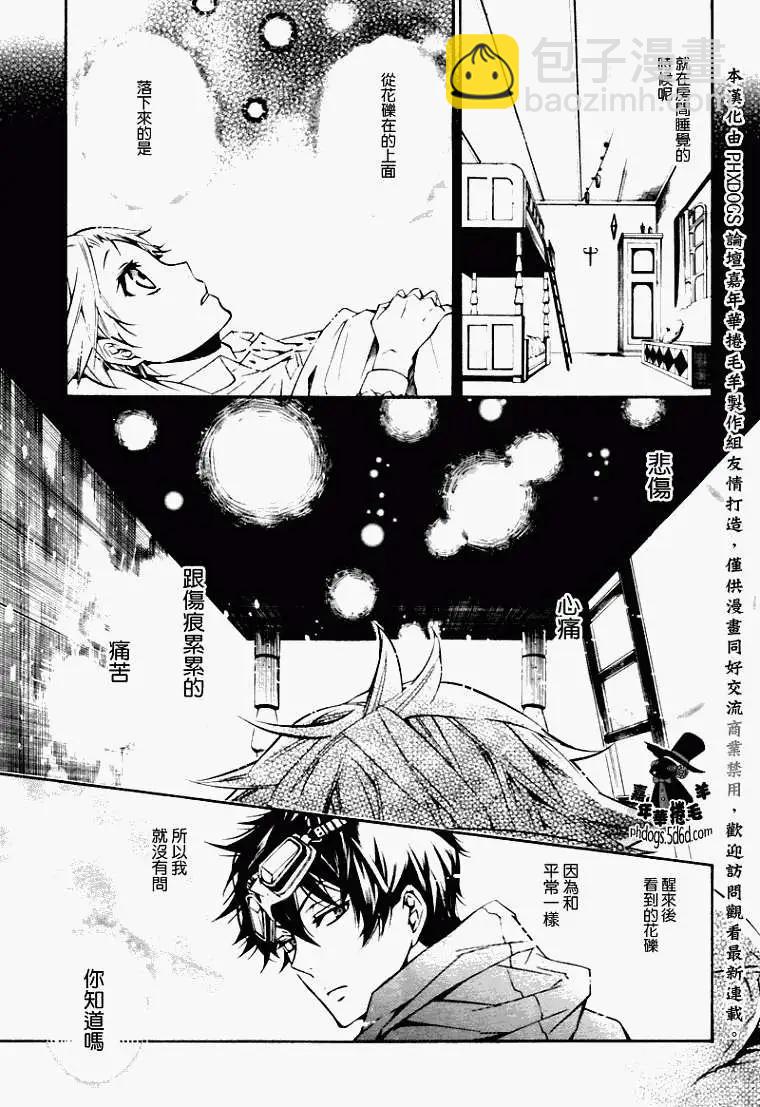 《黑色嘉年华》第020回 第25页