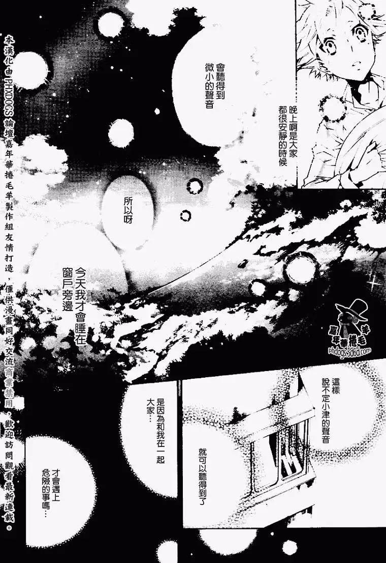 《黑色嘉年华》第020回 第26页