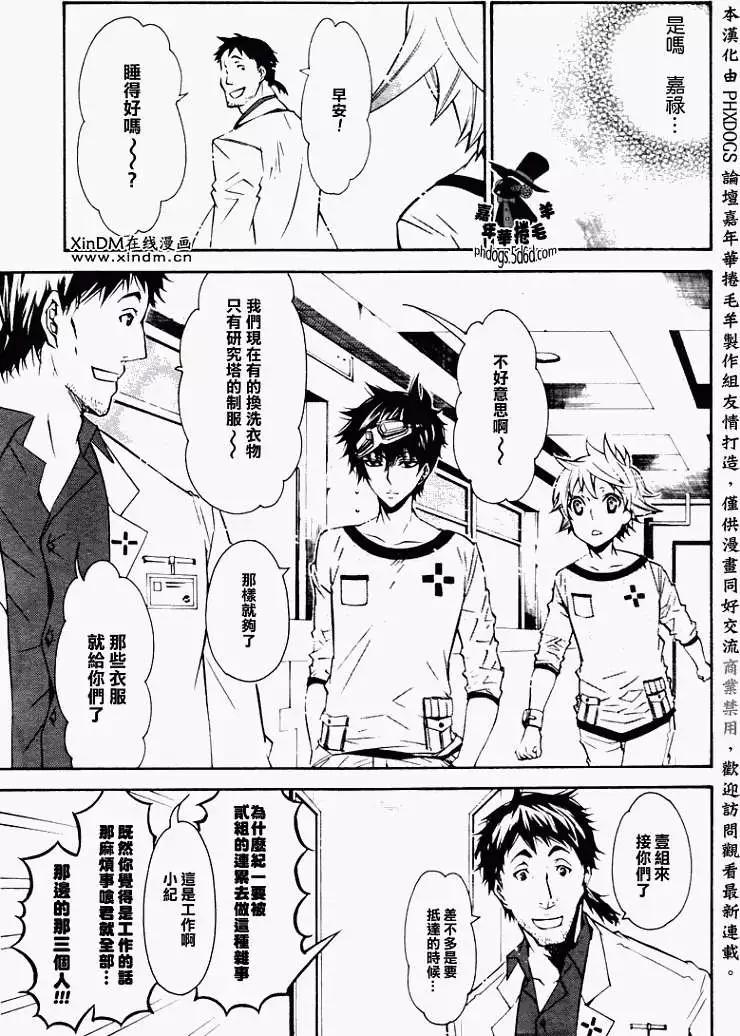 《黑色嘉年华》第020回 第27页