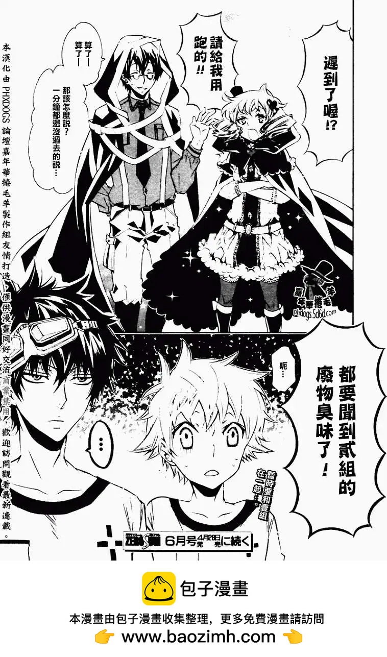 《黑色嘉年华》第020回 第28页