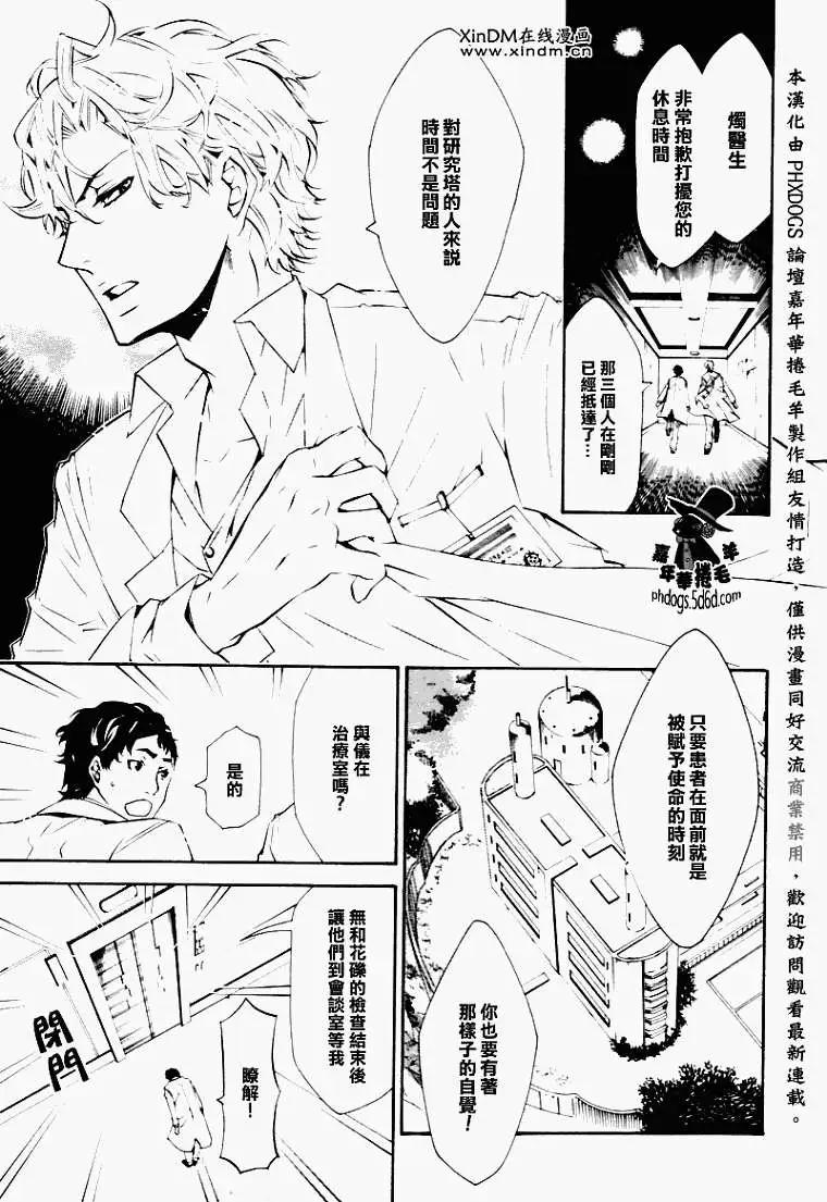 《黑色嘉年华》第020回 第3页