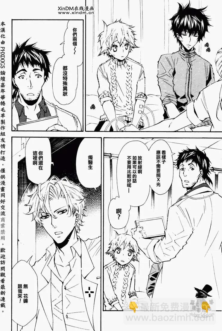 《黑色嘉年华》第020回 第4页