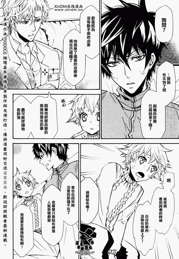 《黑色嘉年华》第020回 第6页