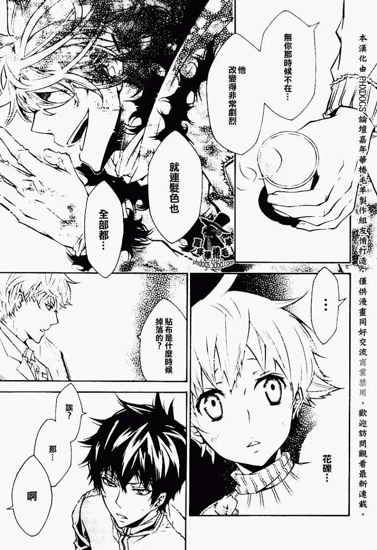 《黑色嘉年华》第020回 第7页