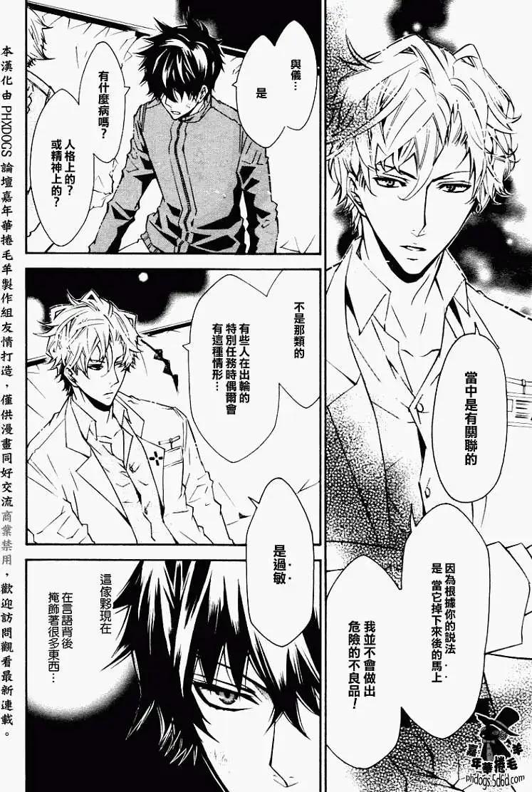《黑色嘉年华》第020回 第8页
