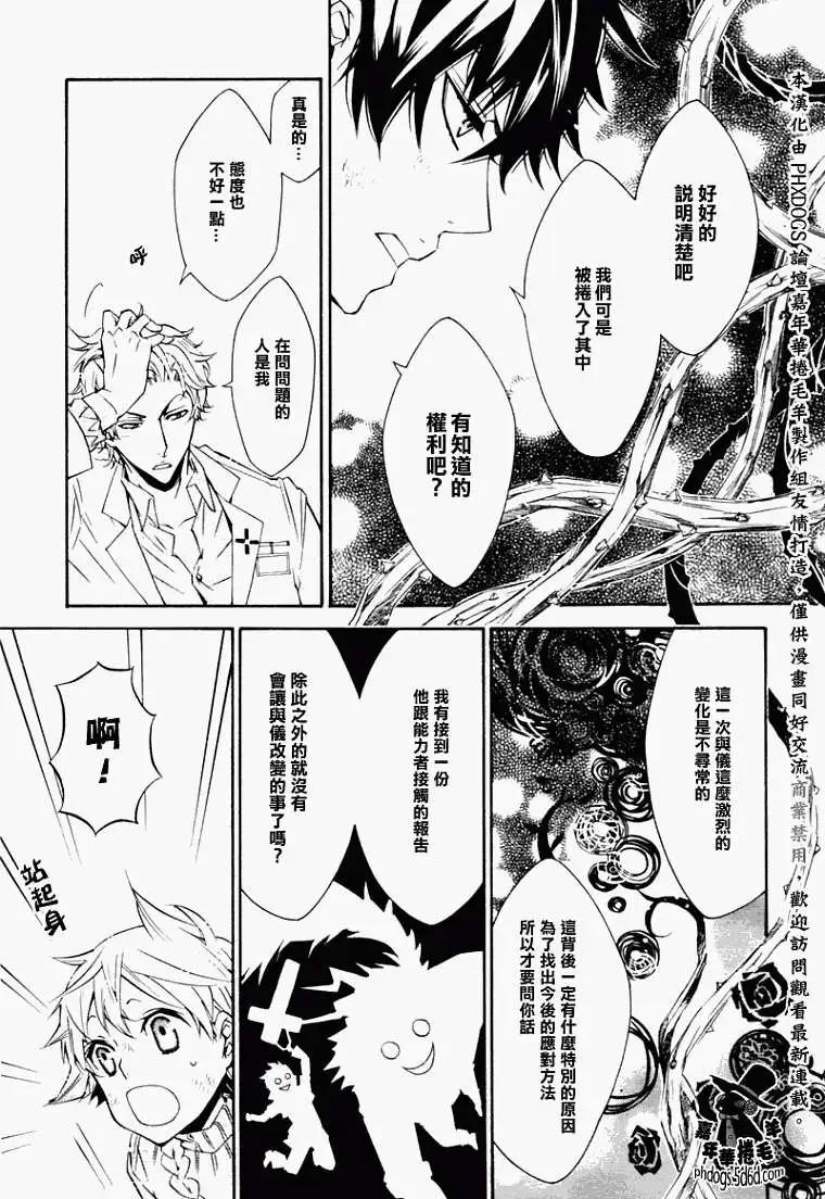 《黑色嘉年华》第020回 第9页