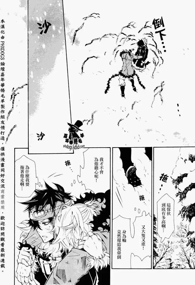 《黑色嘉年华》第019回 第10页