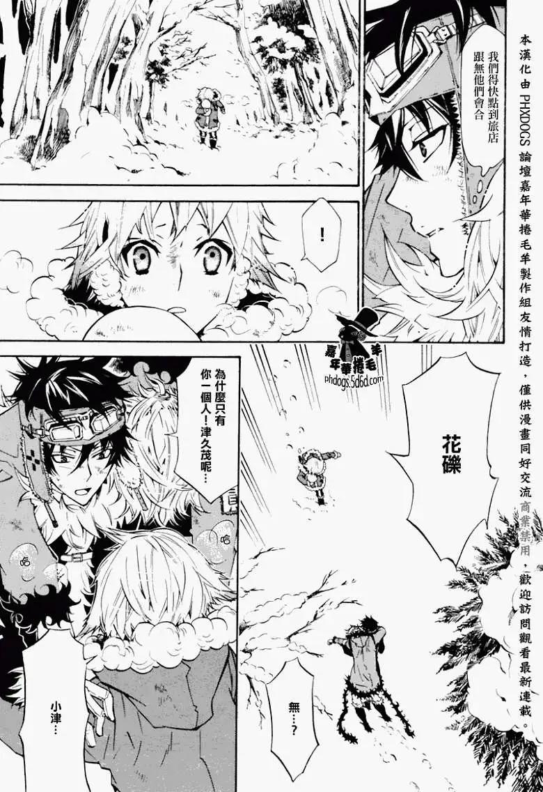 《黑色嘉年华》第019回 第11页