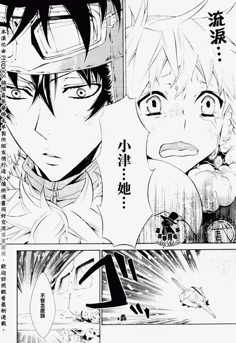 《黑色嘉年华》第019回 第12页