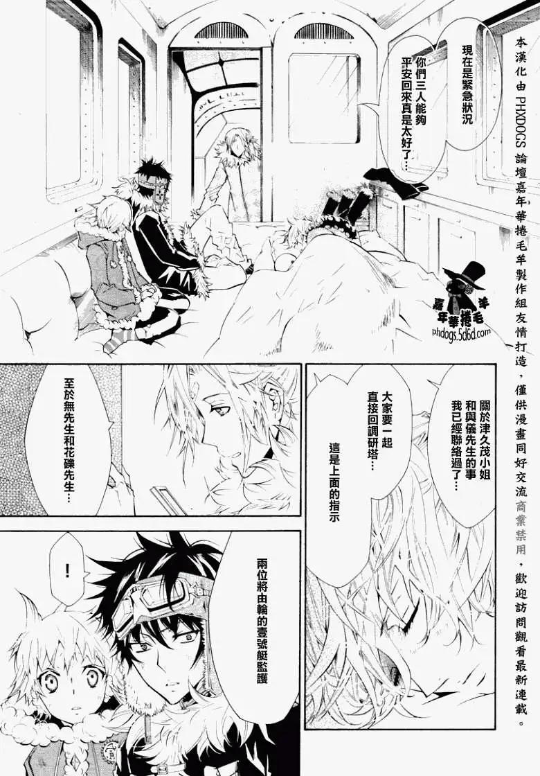 《黑色嘉年华》第019回 第13页