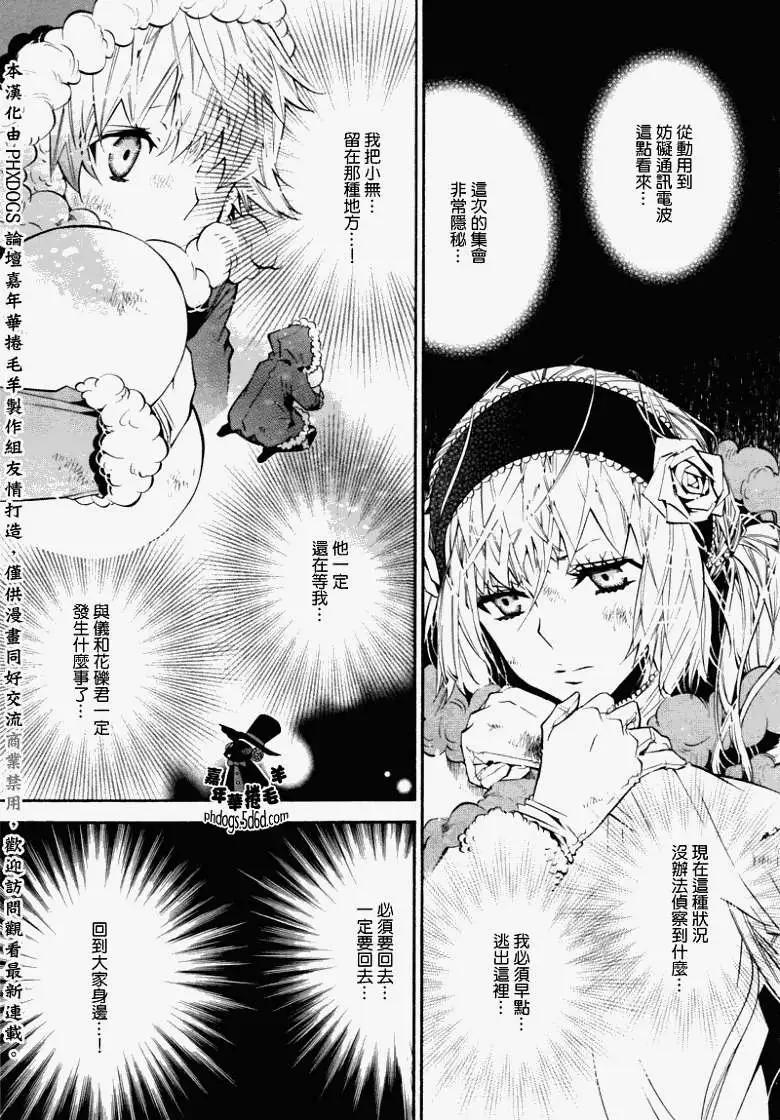 《黑色嘉年华》第019回 第17页