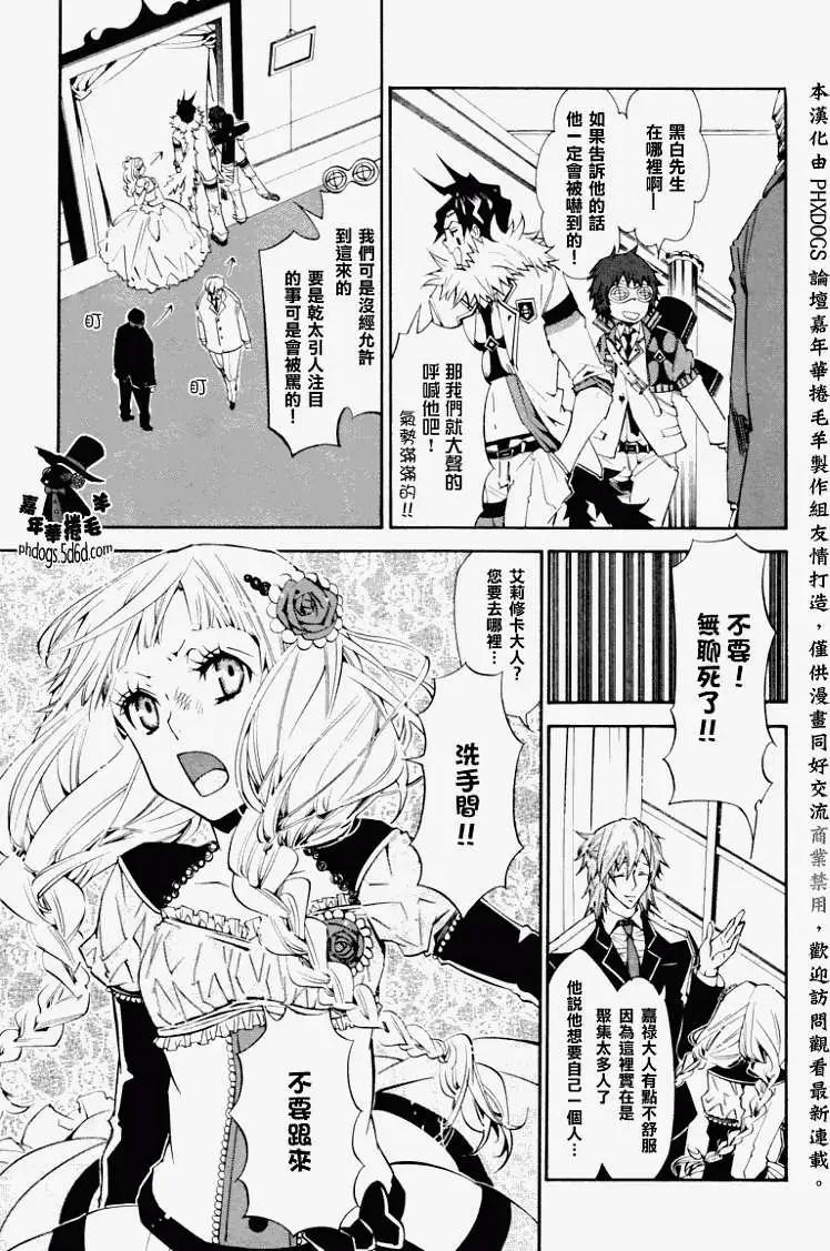 《黑色嘉年华》第019回 第18页