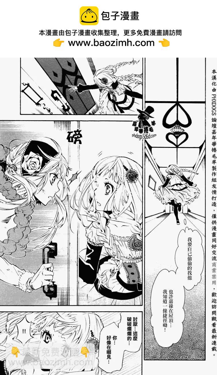 《黑色嘉年华》第019回 第19页