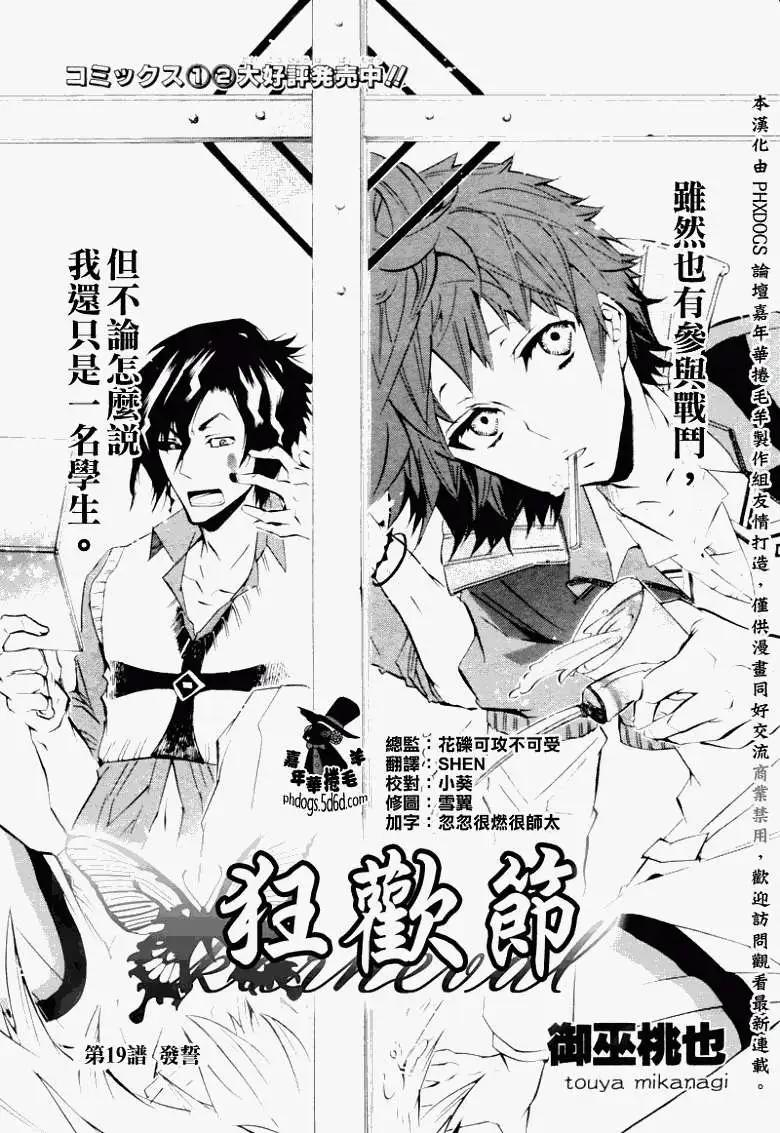 《黑色嘉年华》第019回 第1页