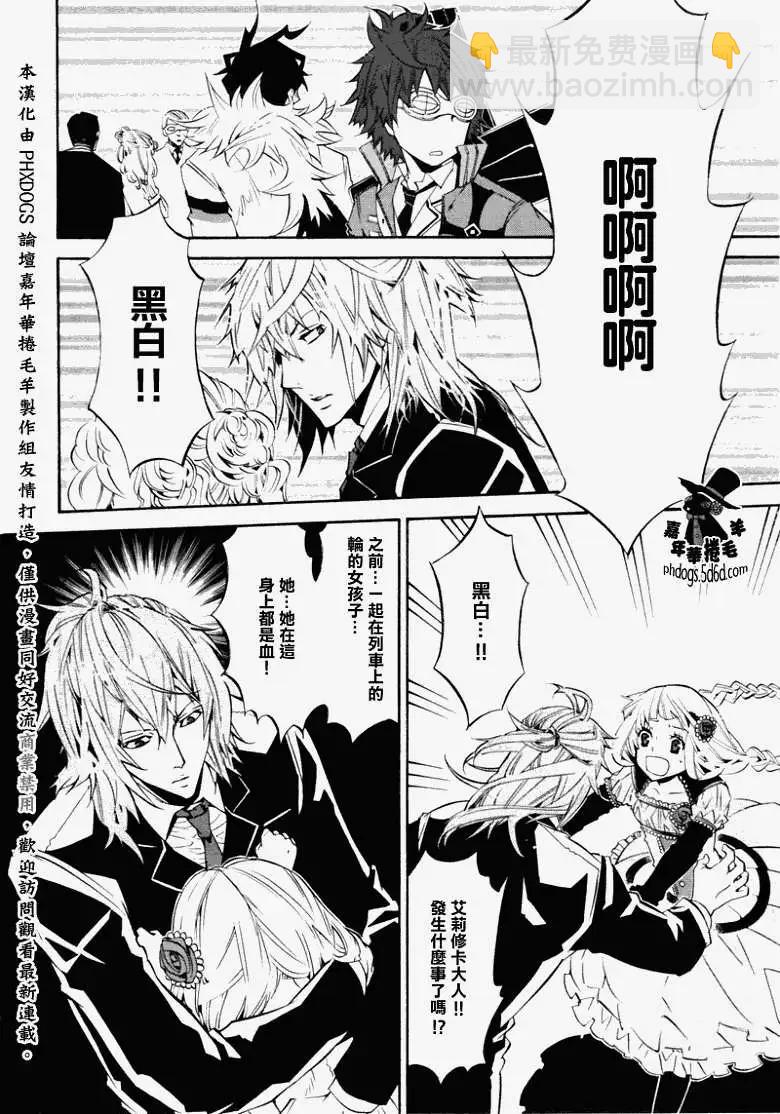《黑色嘉年华》第019回 第20页