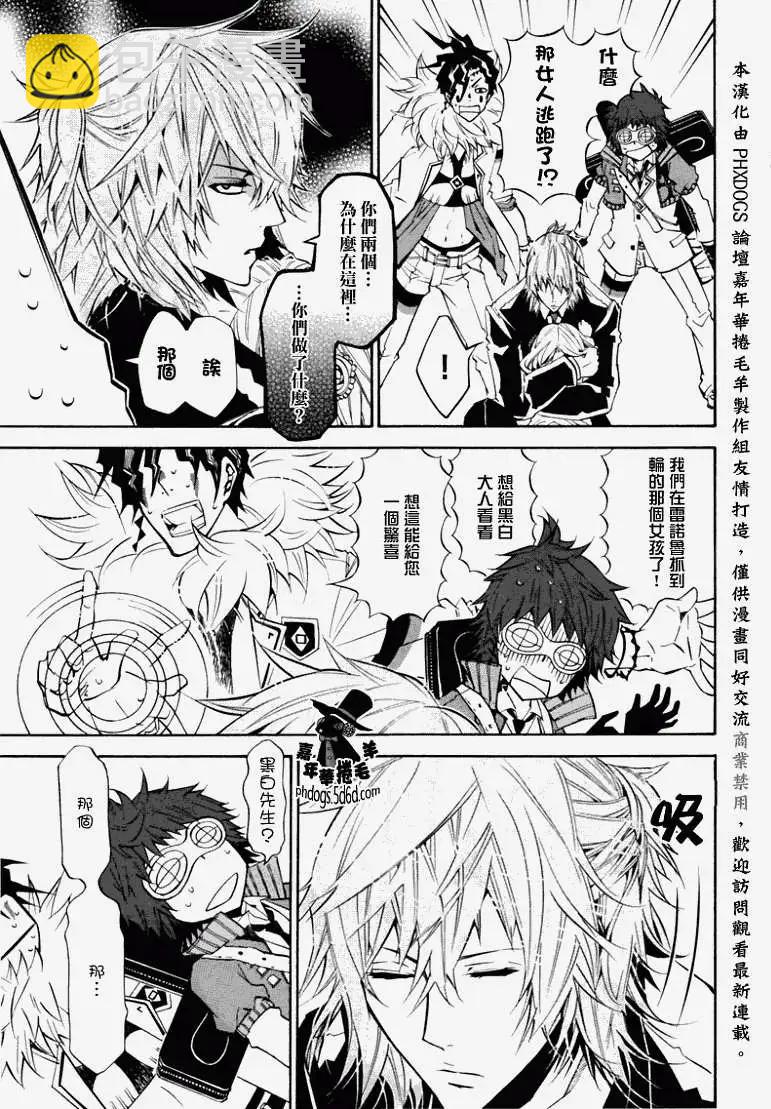 《黑色嘉年华》第019回 第21页