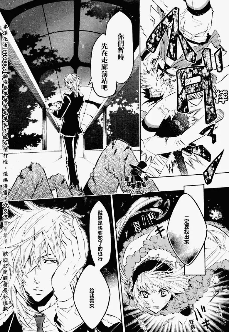 《黑色嘉年华》第019回 第22页