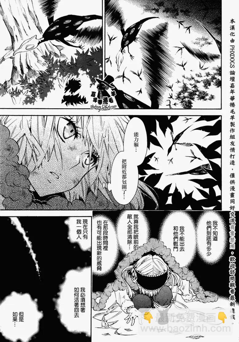 《黑色嘉年华》第019回 第23页
