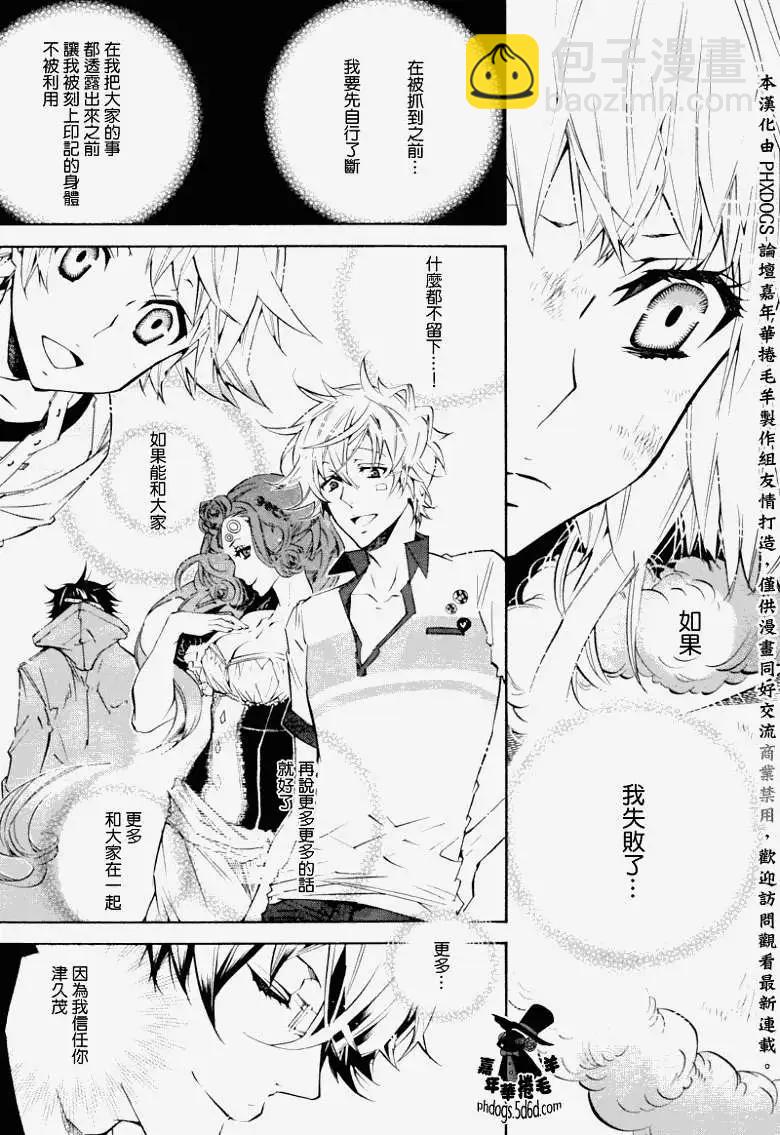 《黑色嘉年华》第019回 第24页