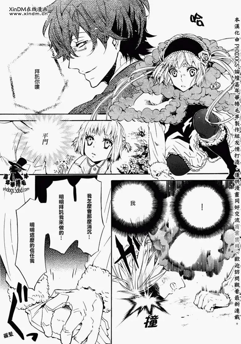 《黑色嘉年华》第019回 第25页