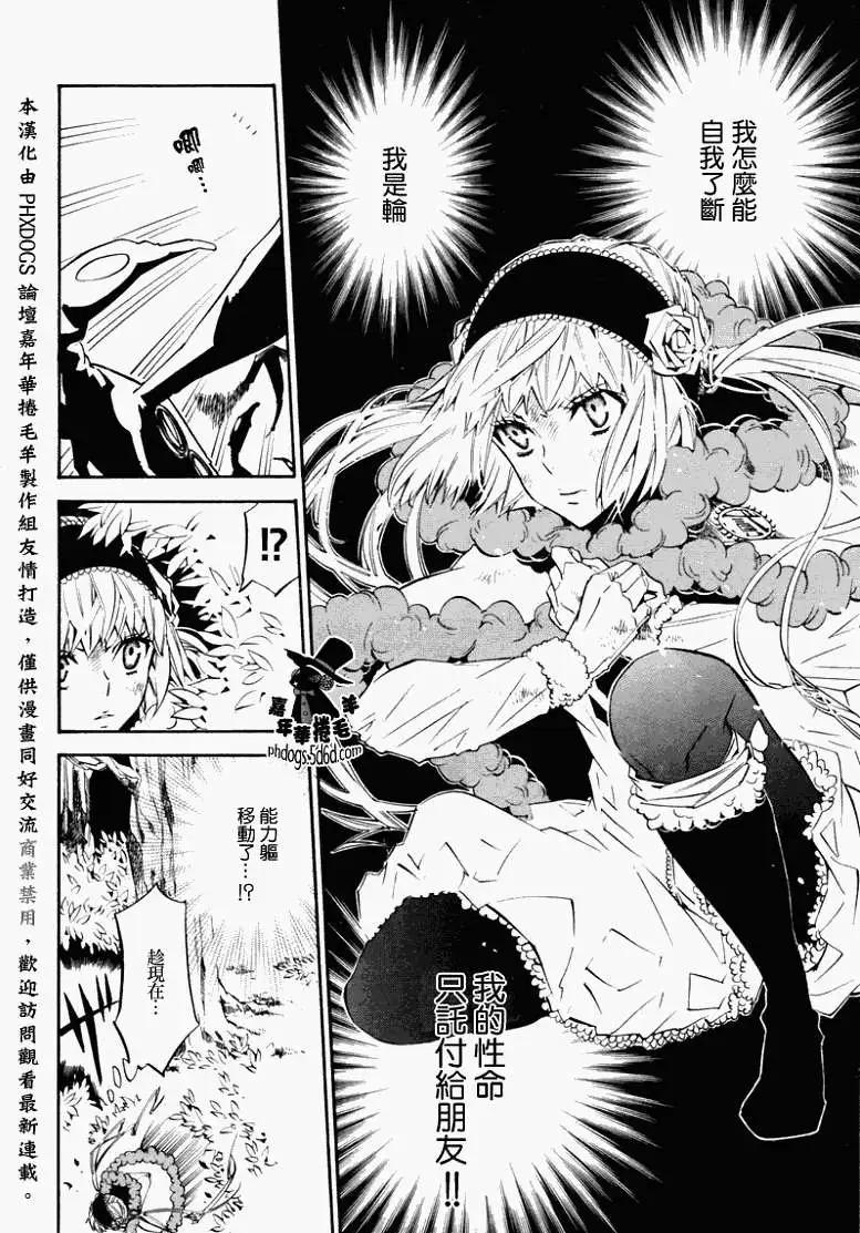 《黑色嘉年华》第019回 第26页
