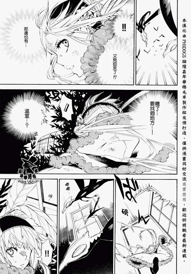 《黑色嘉年华》第019回 第27页