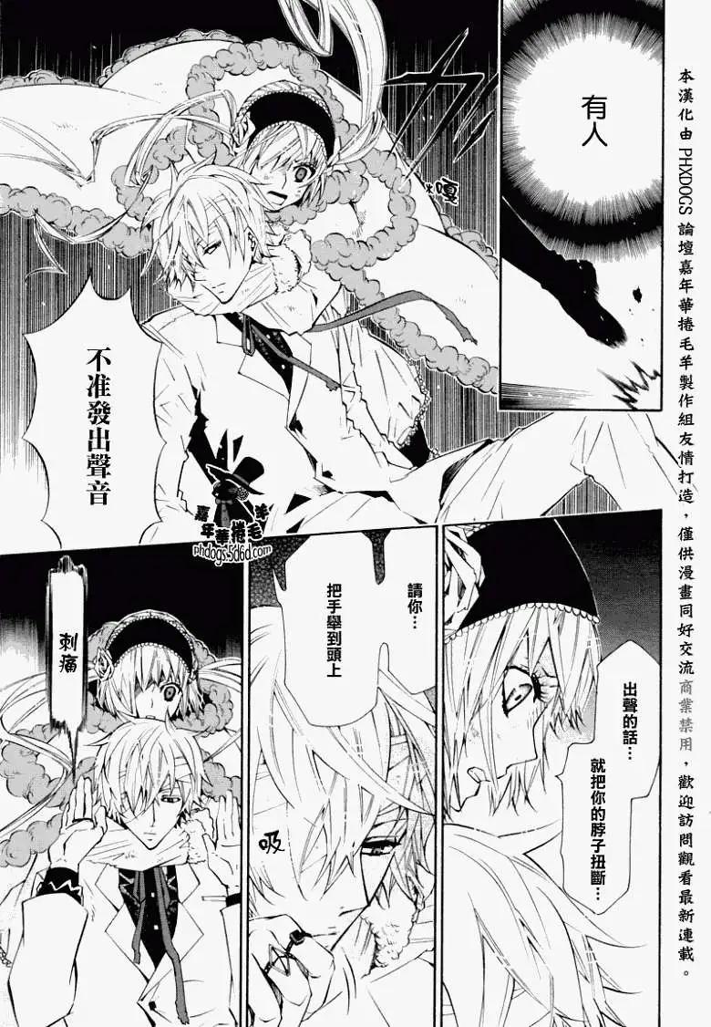 《黑色嘉年华》第019回 第29页