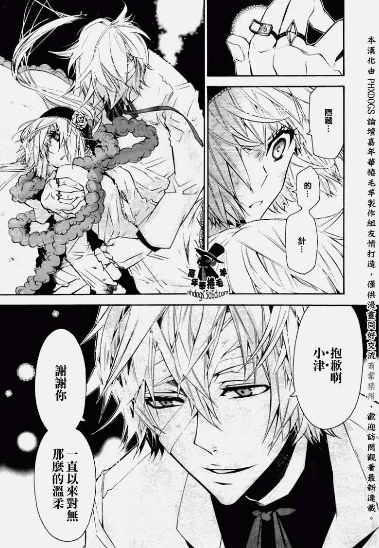 《黑色嘉年华》第019回 第30页