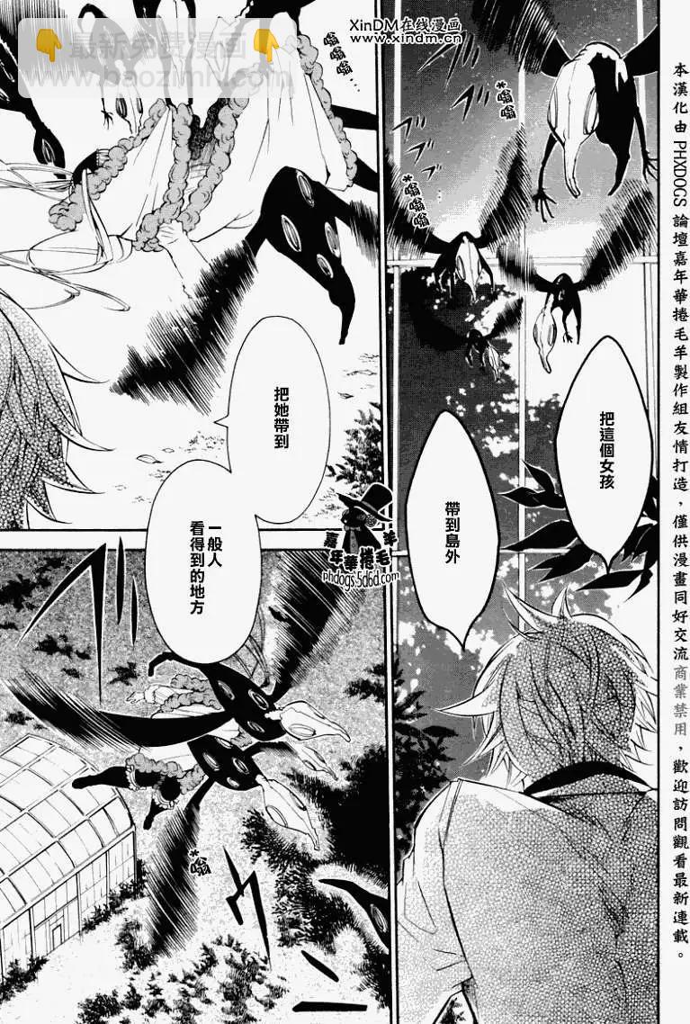 《黑色嘉年华》第019回 第31页