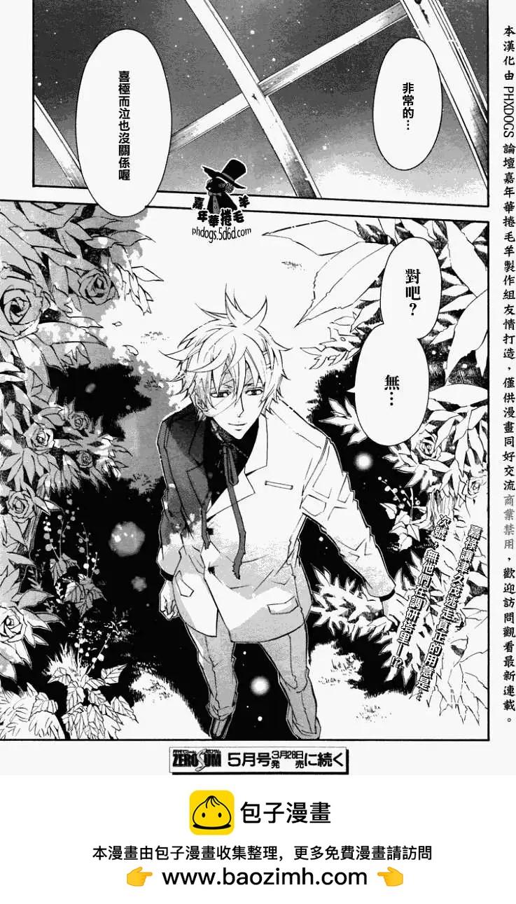 《黑色嘉年华》第019回 第32页