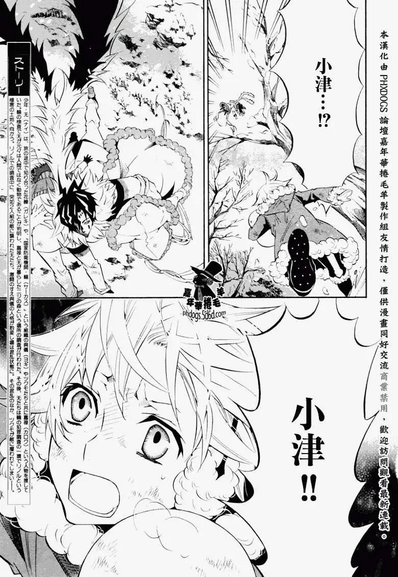 《黑色嘉年华》第019回 第3页