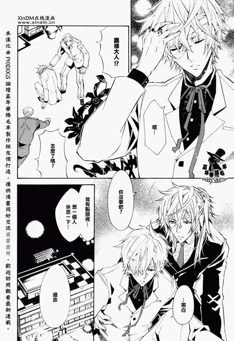 《黑色嘉年华》第019回 第4页