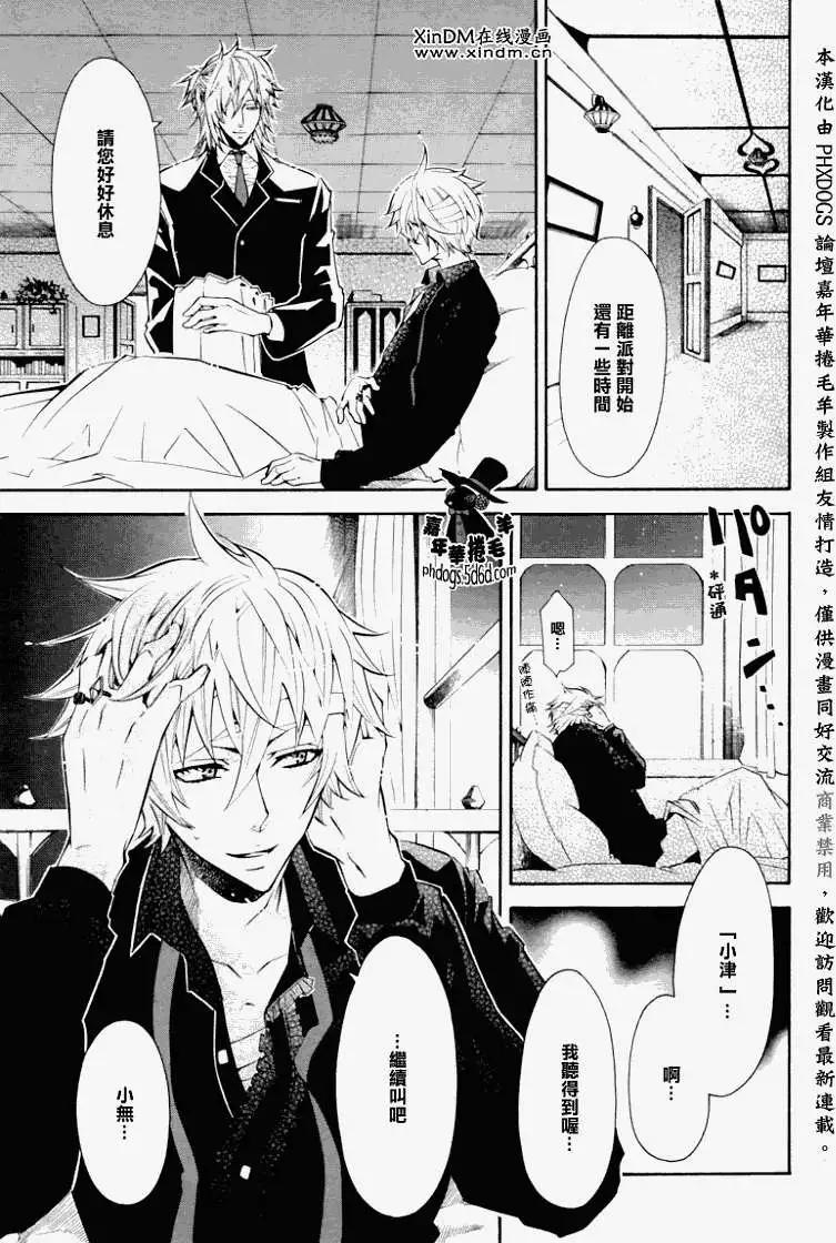 《黑色嘉年华》第019回 第5页