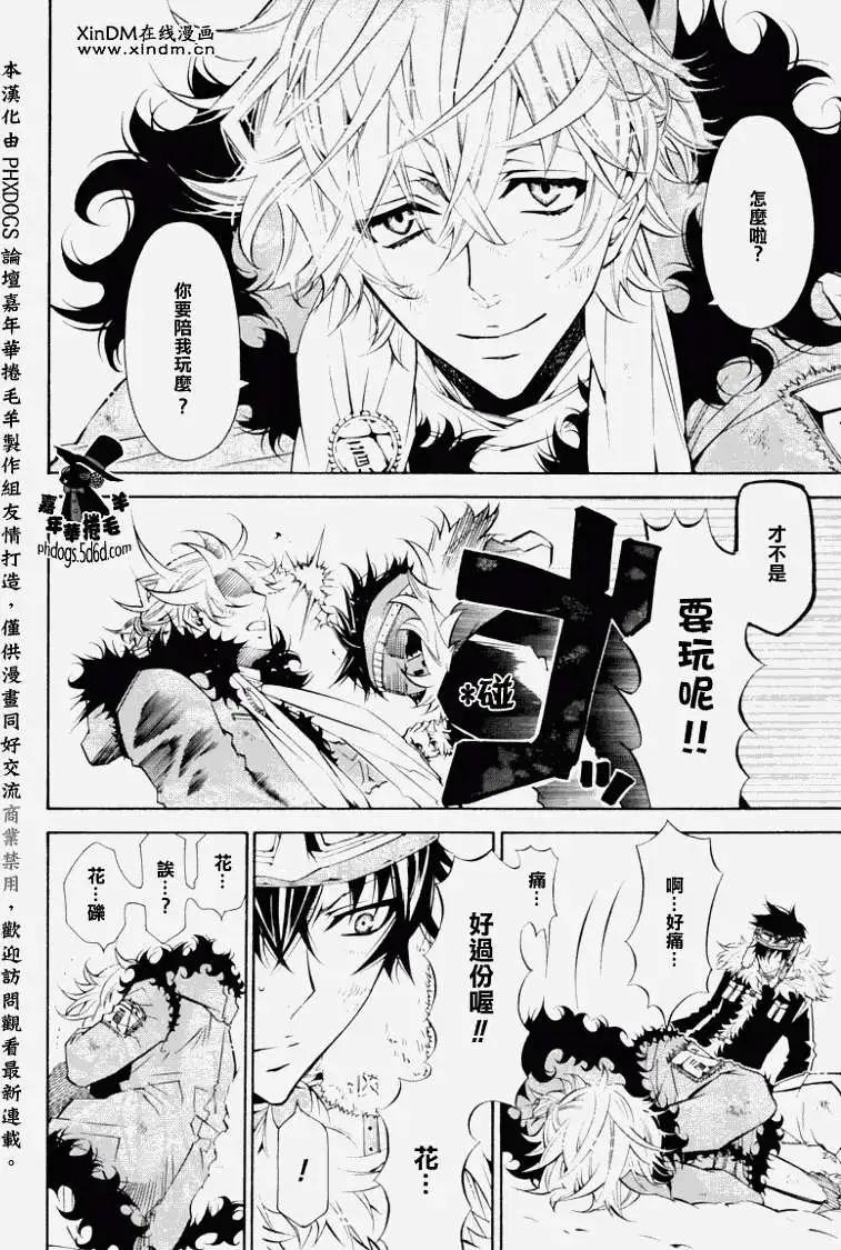 《黑色嘉年华》第019回 第8页