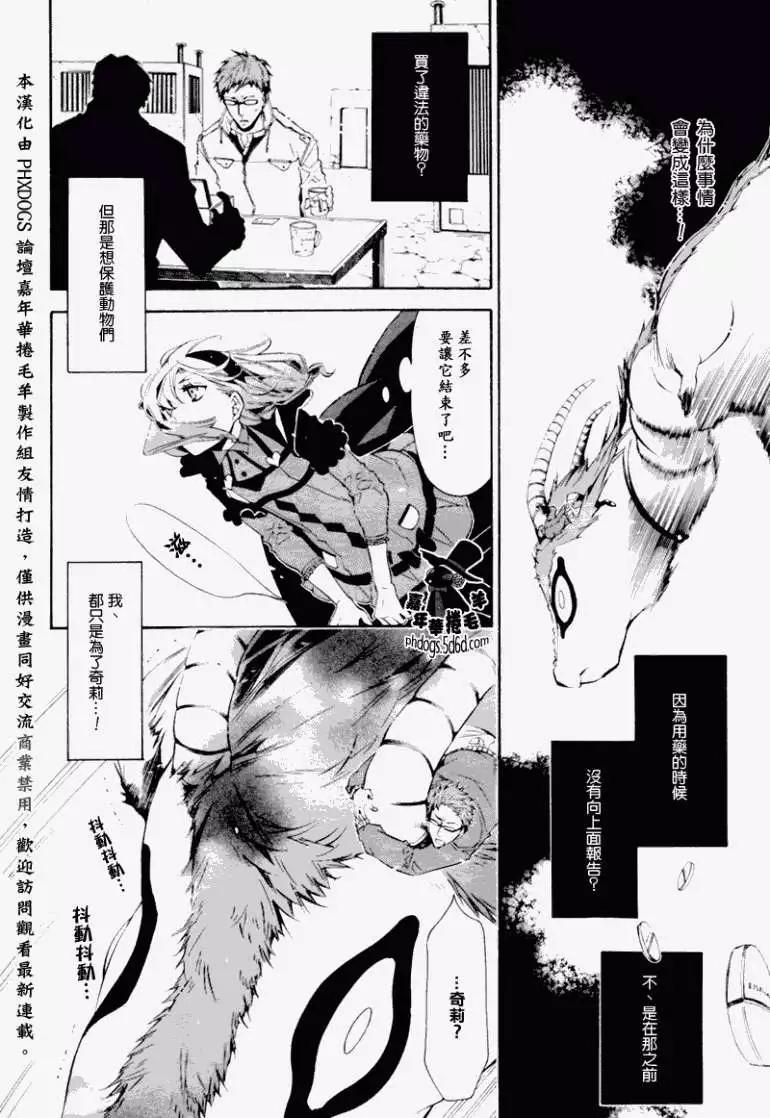 《黑色嘉年华》第024回 第10页