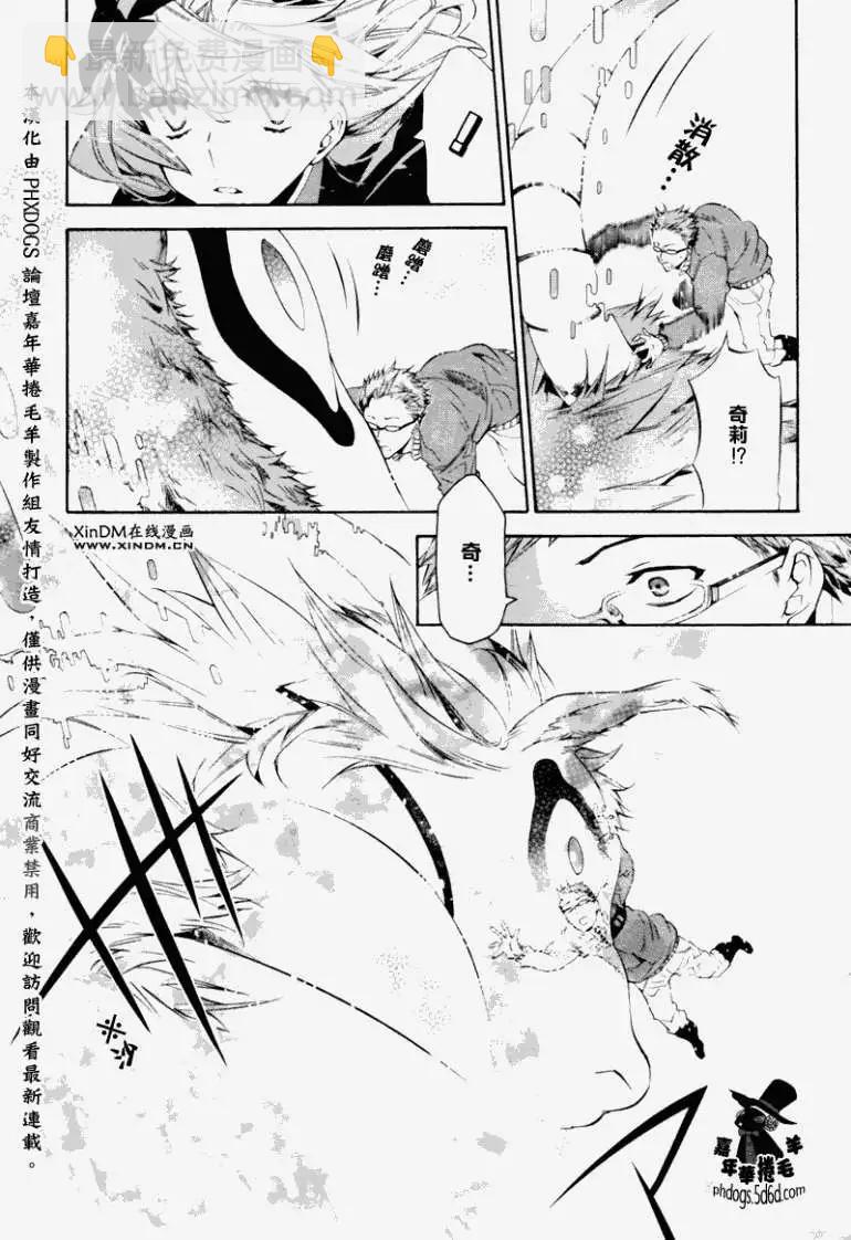 《黑色嘉年华》第024回 第11页