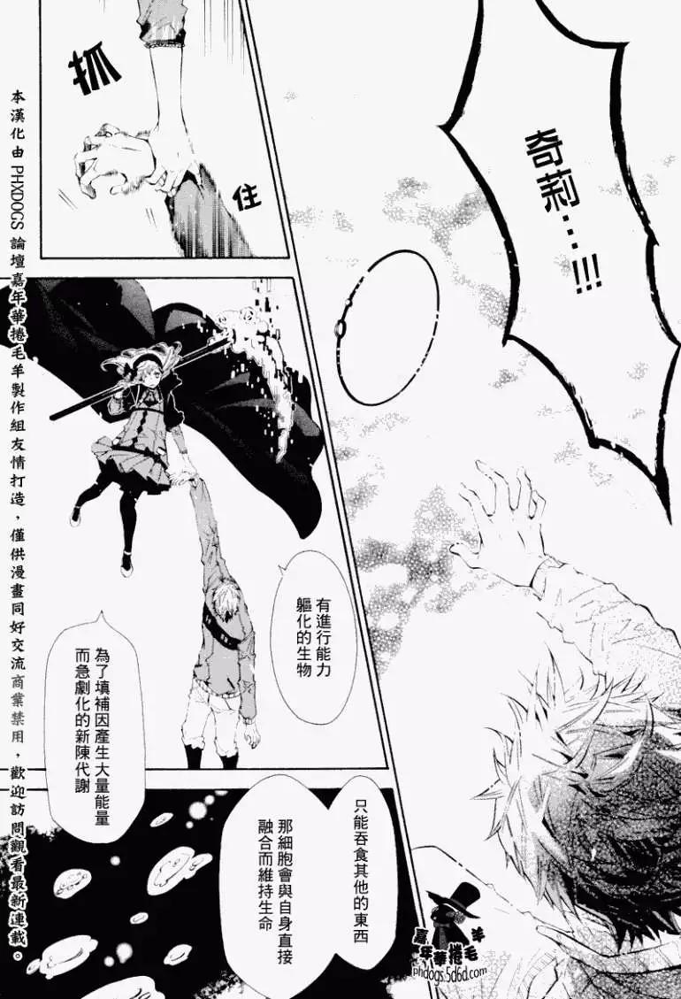 《黑色嘉年华》第024回 第12页