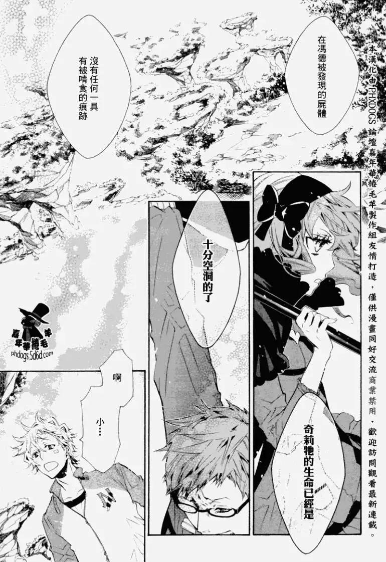 《黑色嘉年华》第024回 第13页