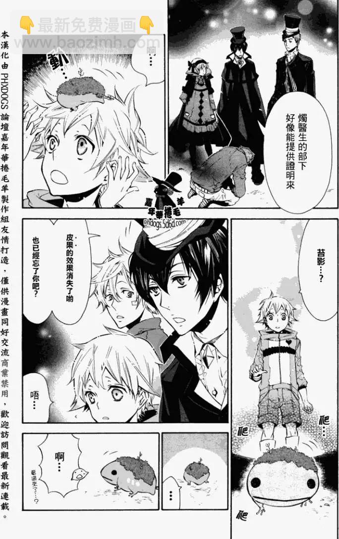 《黑色嘉年华》第024回 第15页