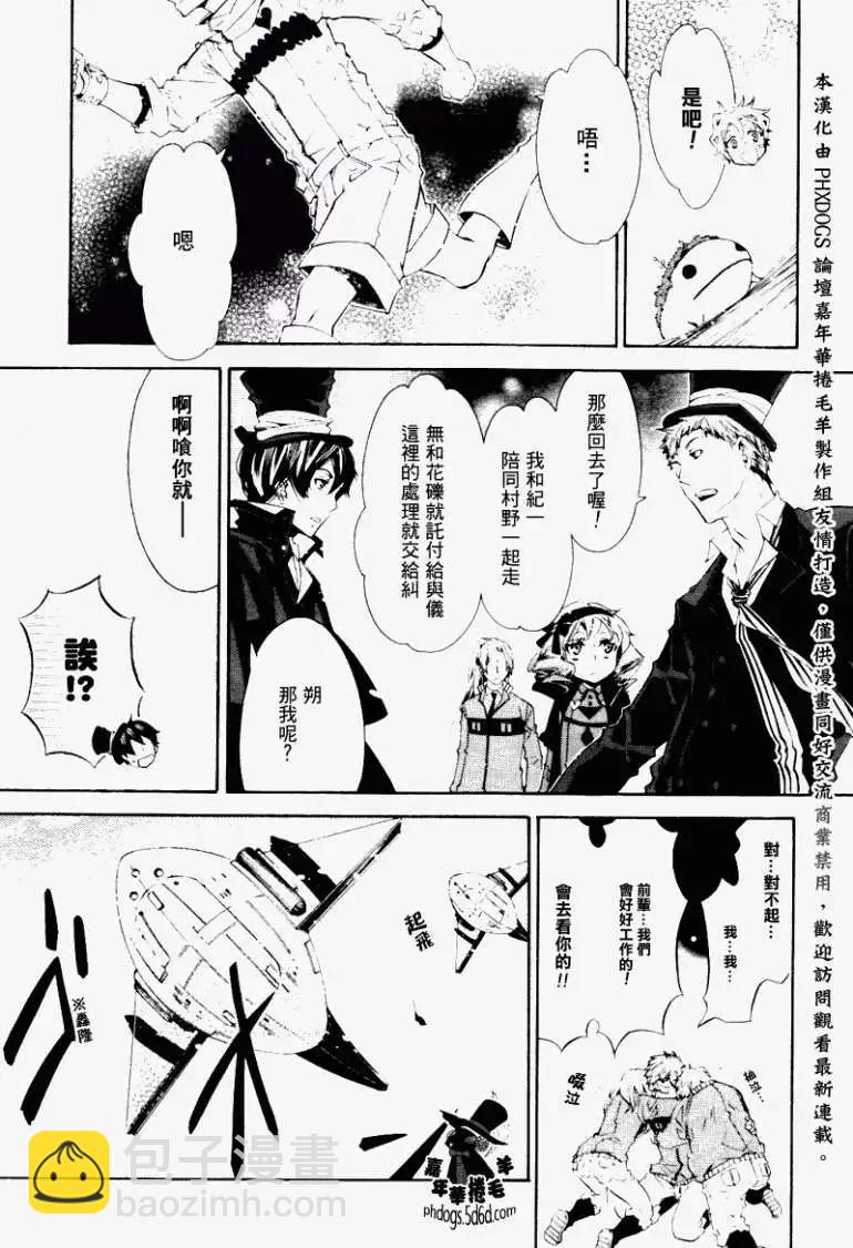 《黑色嘉年华》第024回 第17页