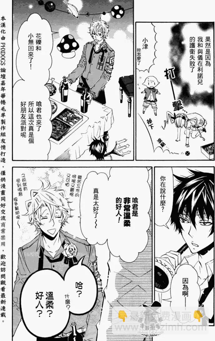 《黑色嘉年华》第024回 第22页