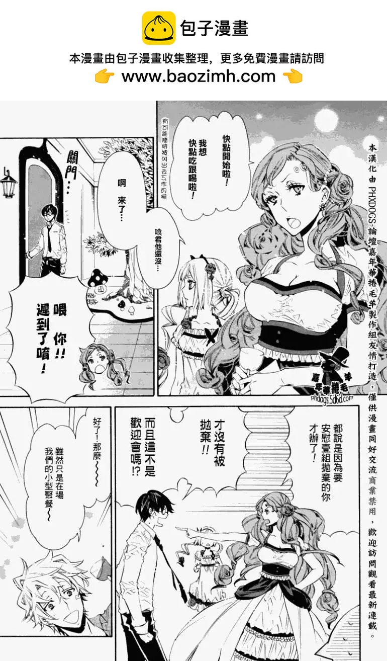 《黑色嘉年华》第024回 第23页